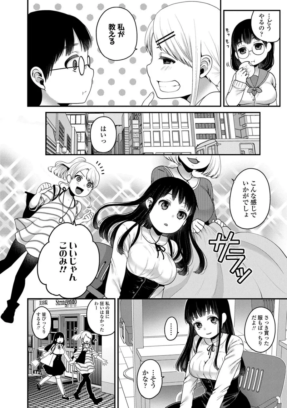 おじさんといっしょ♡ Page.48