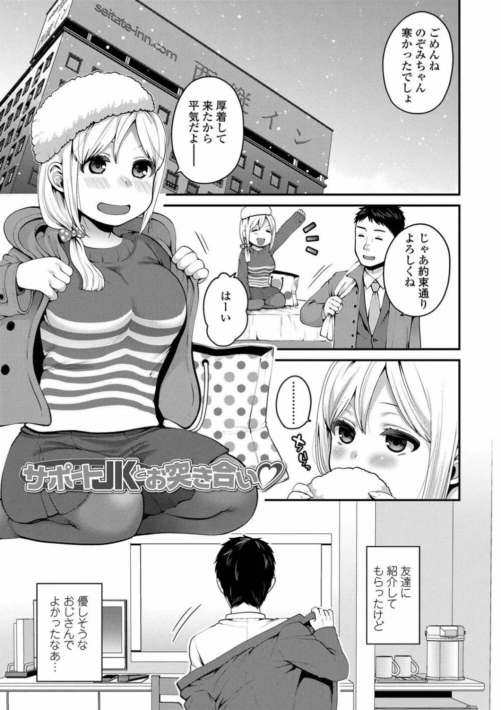 おじさんといっしょ♡ Page.5