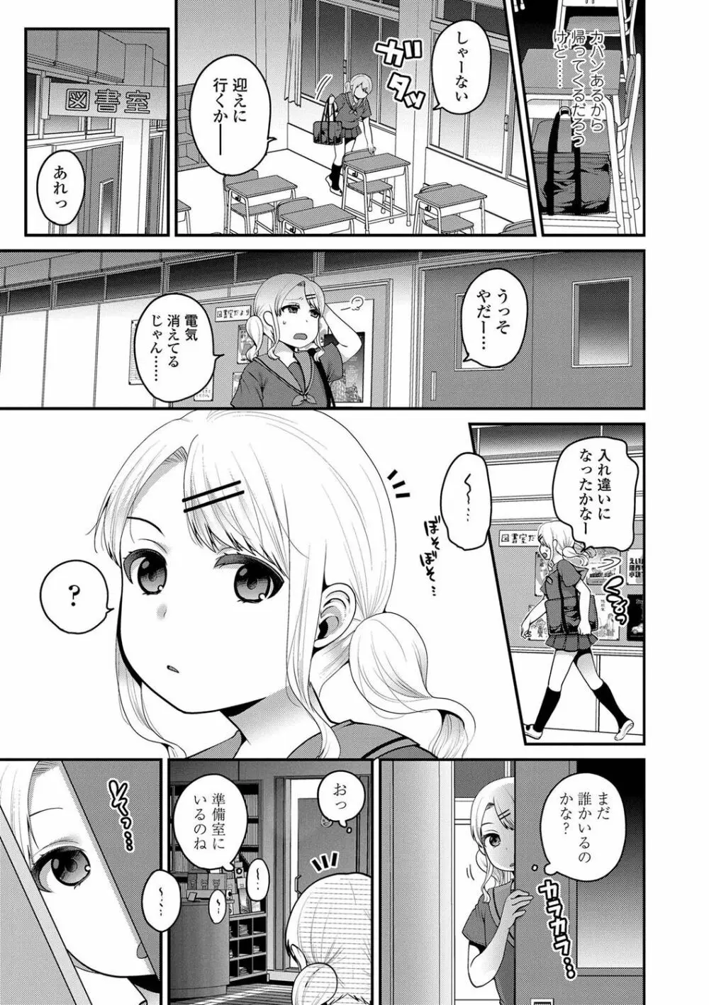 おじさんといっしょ♡ Page.51