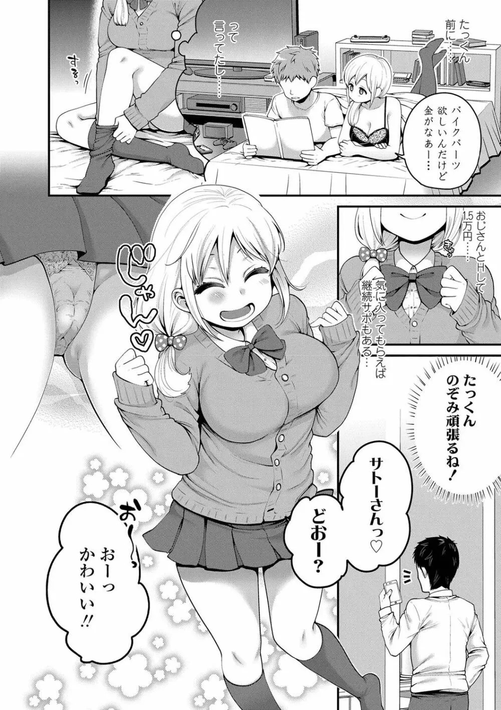 おじさんといっしょ♡ Page.6