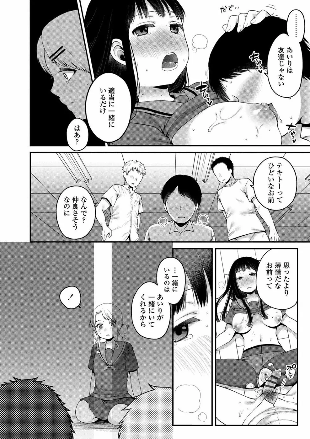 おじさんといっしょ♡ Page.62