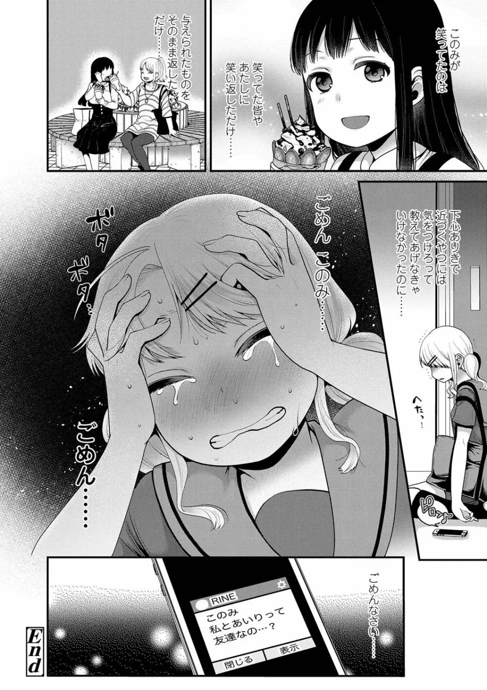 おじさんといっしょ♡ Page.64