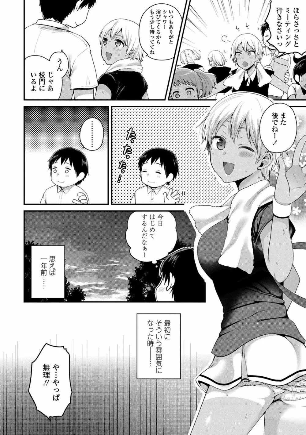 おじさんといっしょ♡ Page.68