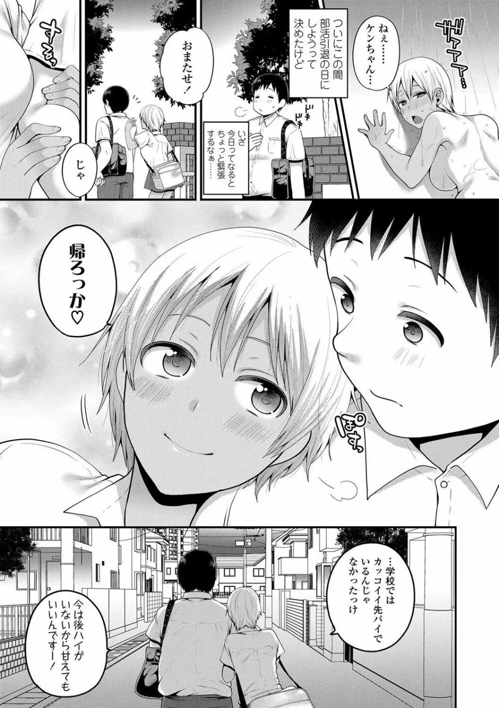 おじさんといっしょ♡ Page.71