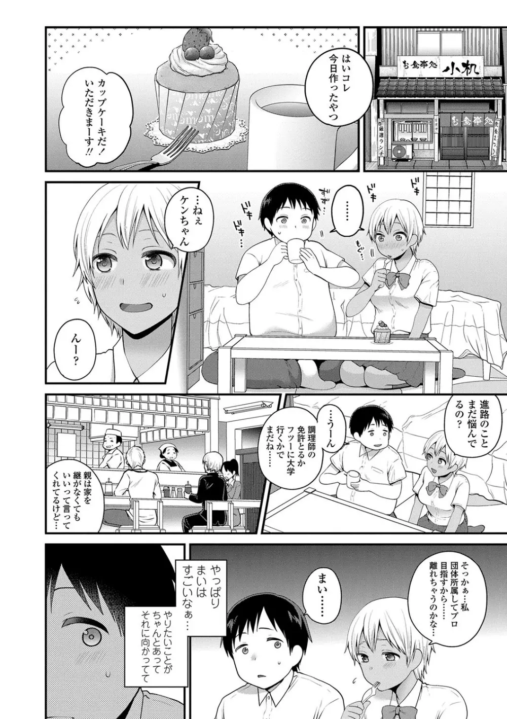 おじさんといっしょ♡ Page.72