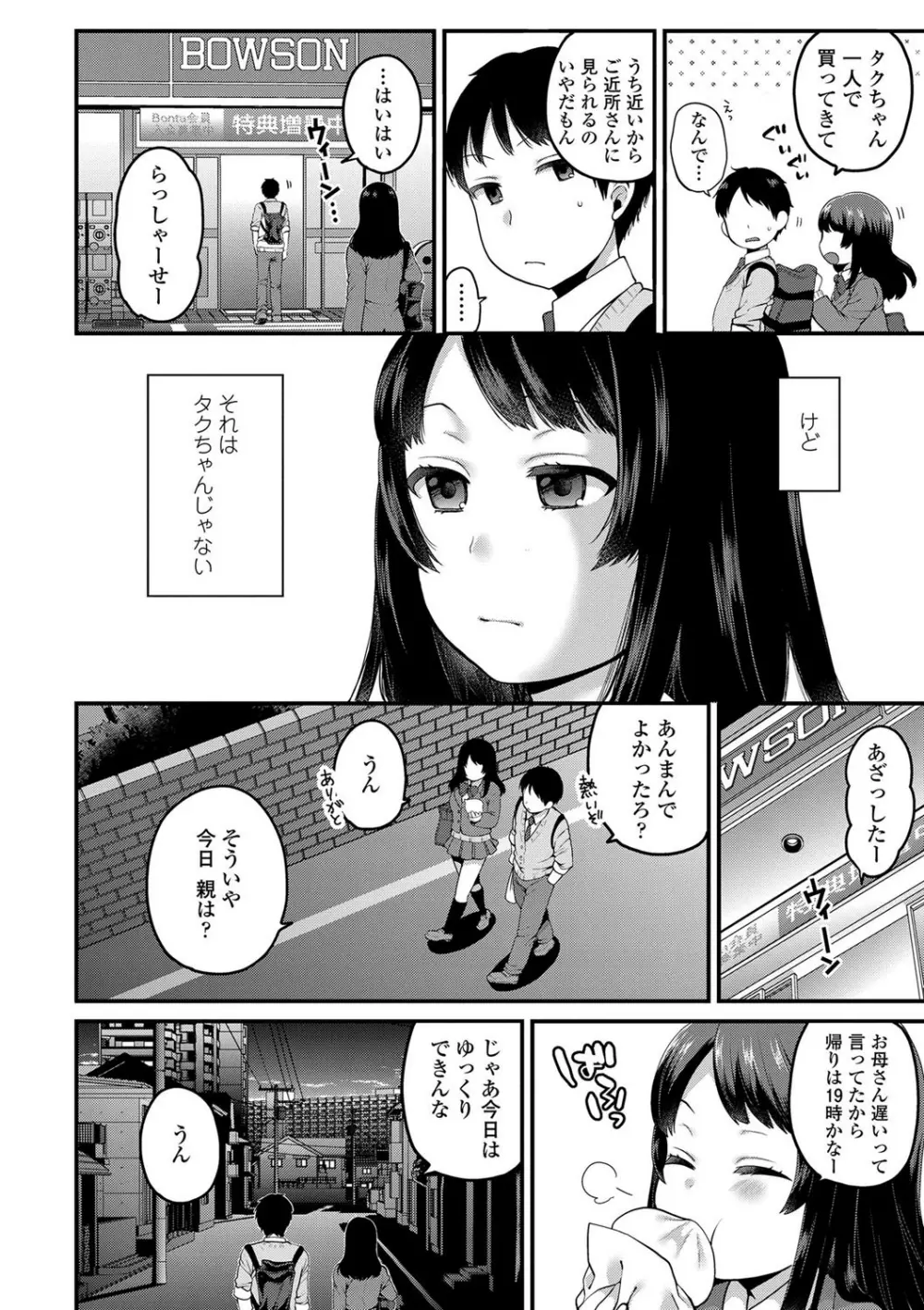 おじさんといっしょ♡ Page.90