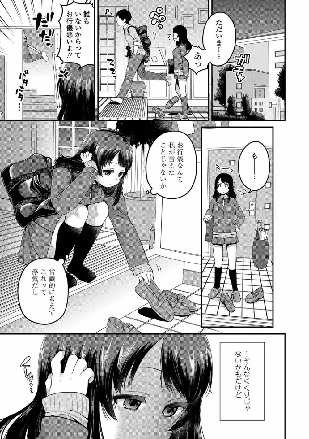 おじさんといっしょ♡ Page.91