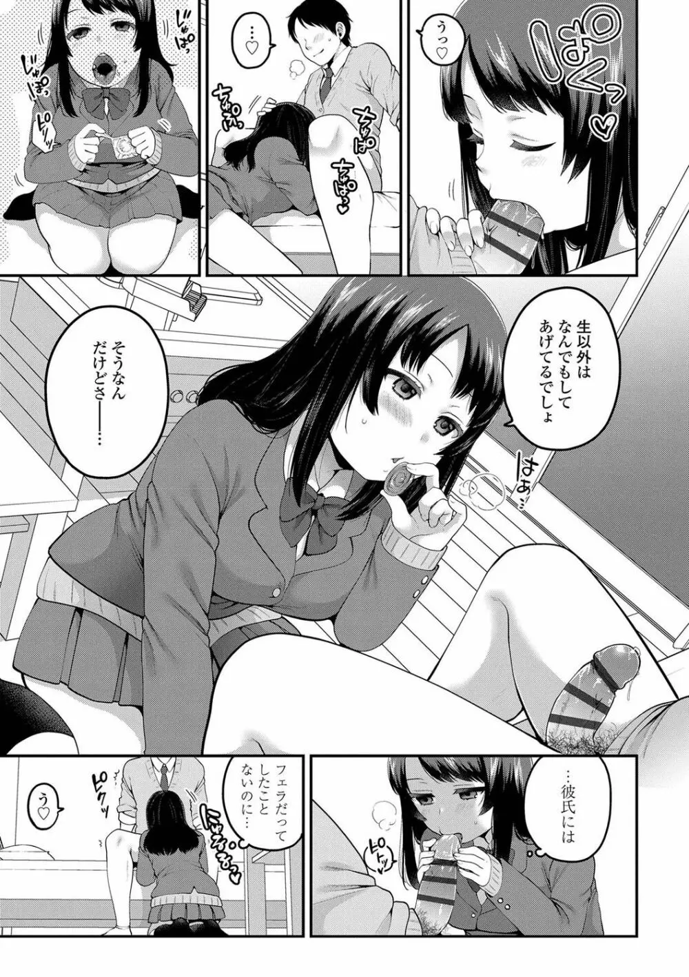 おじさんといっしょ♡ Page.93