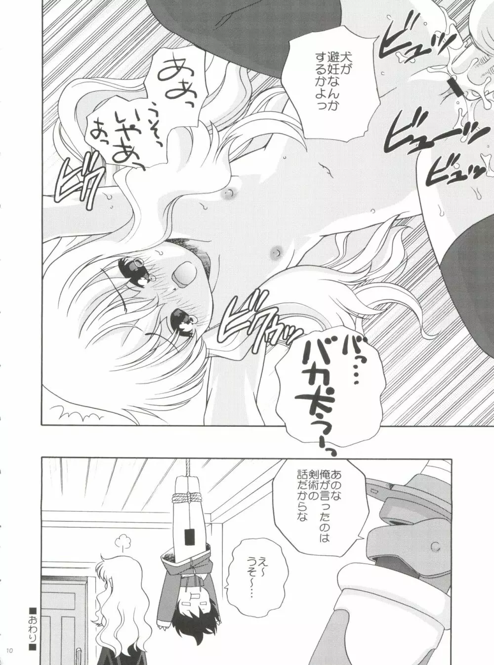 21世紀版 part 1 Page.10