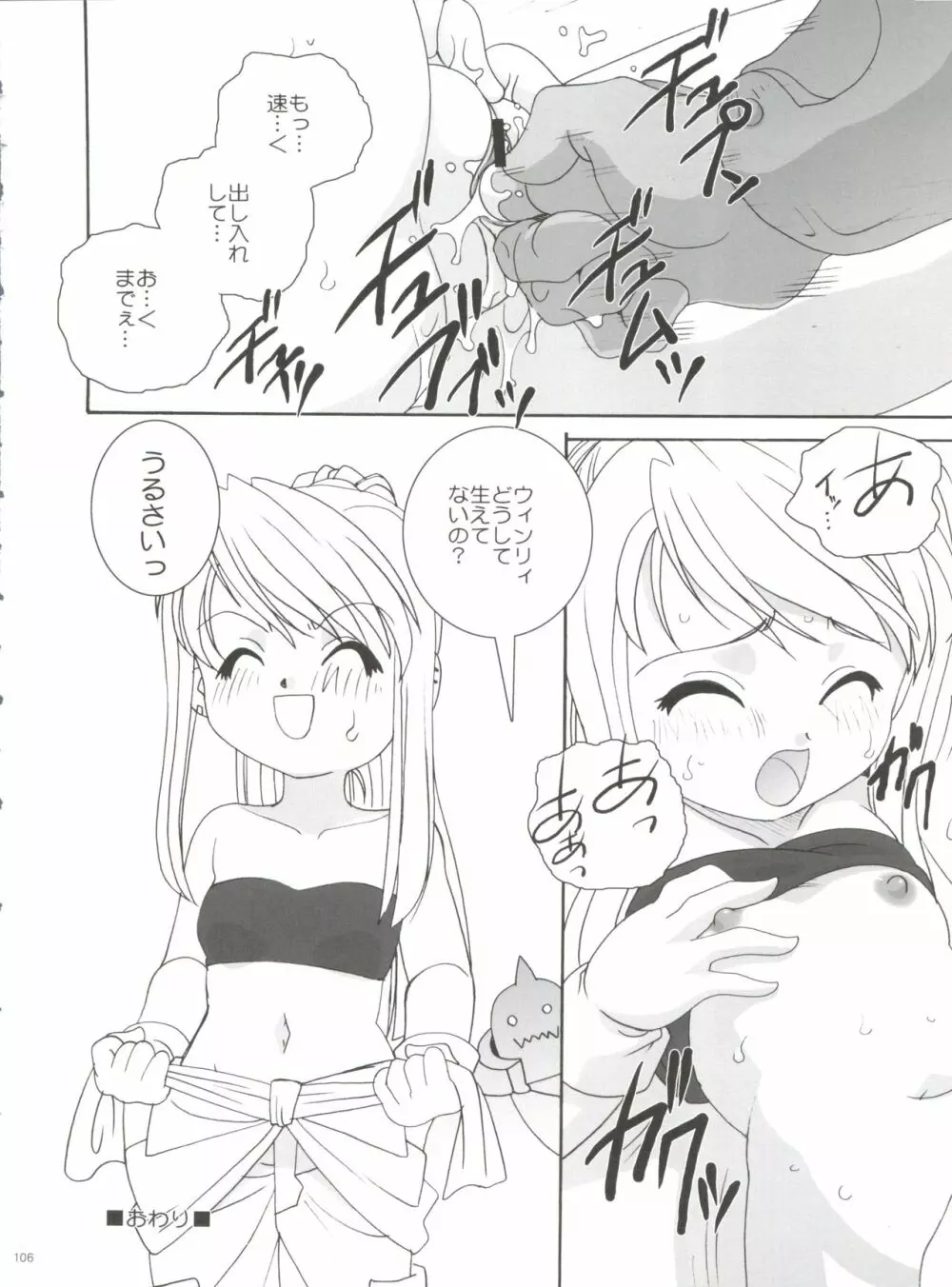 21世紀版 part 1 Page.106