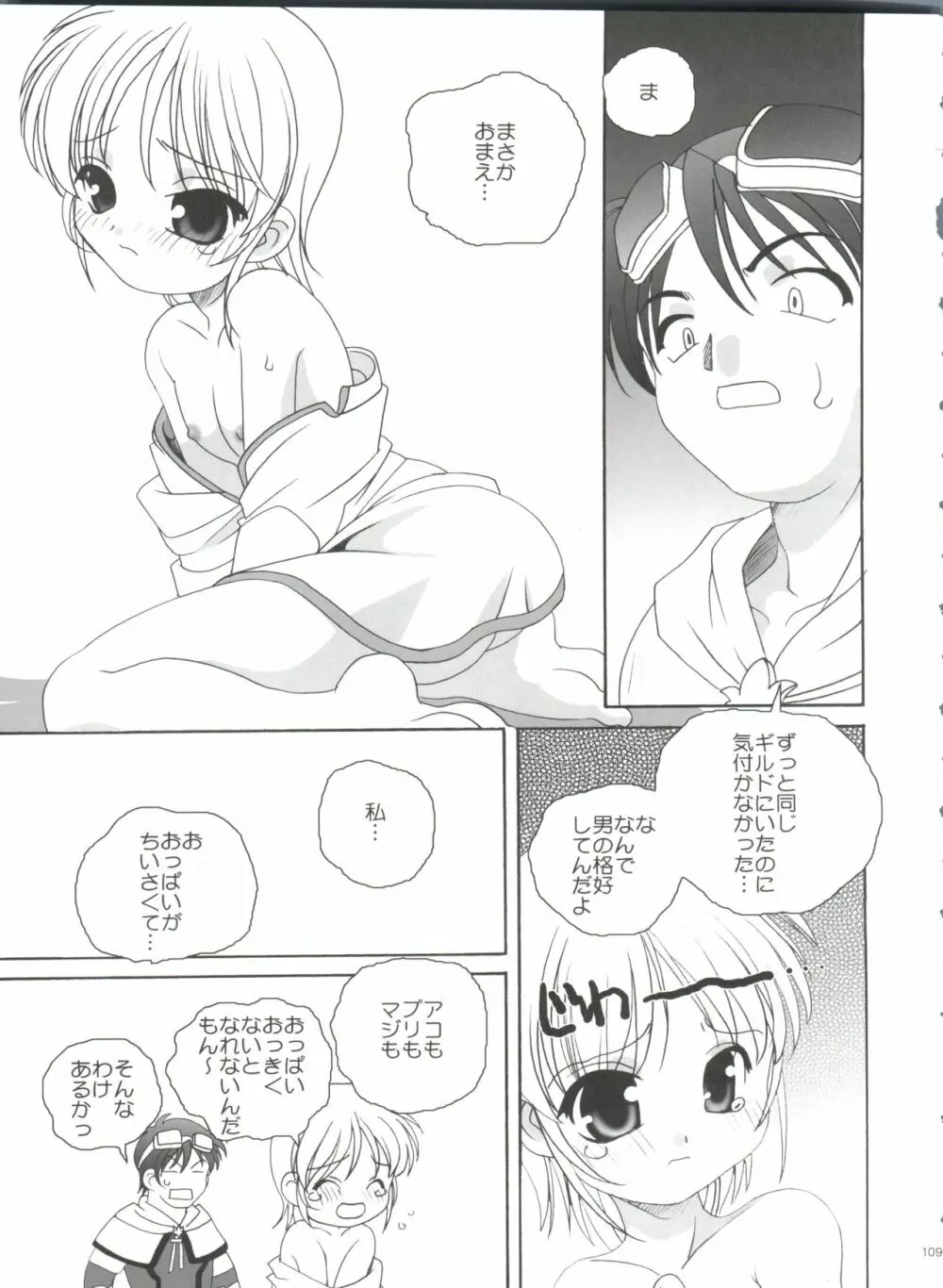 21世紀版 part 1 Page.109