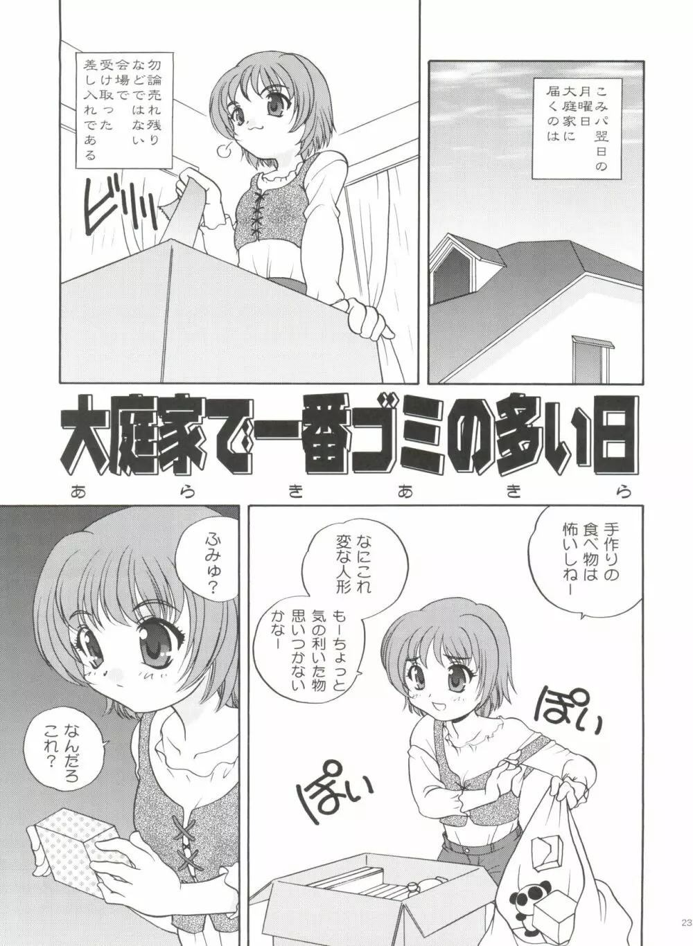 21世紀版 part 1 Page.23