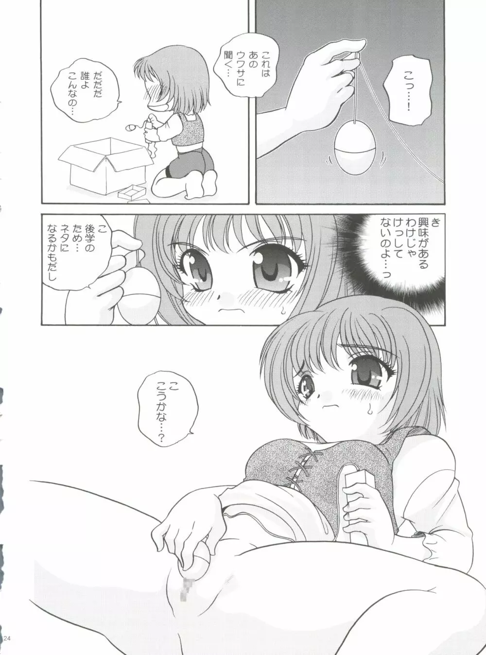 21世紀版 part 1 Page.24