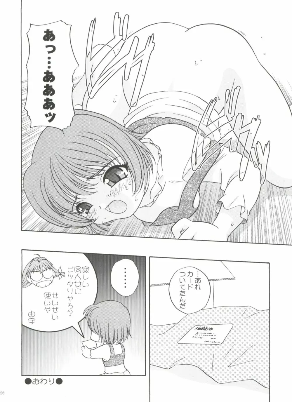 21世紀版 part 1 Page.26