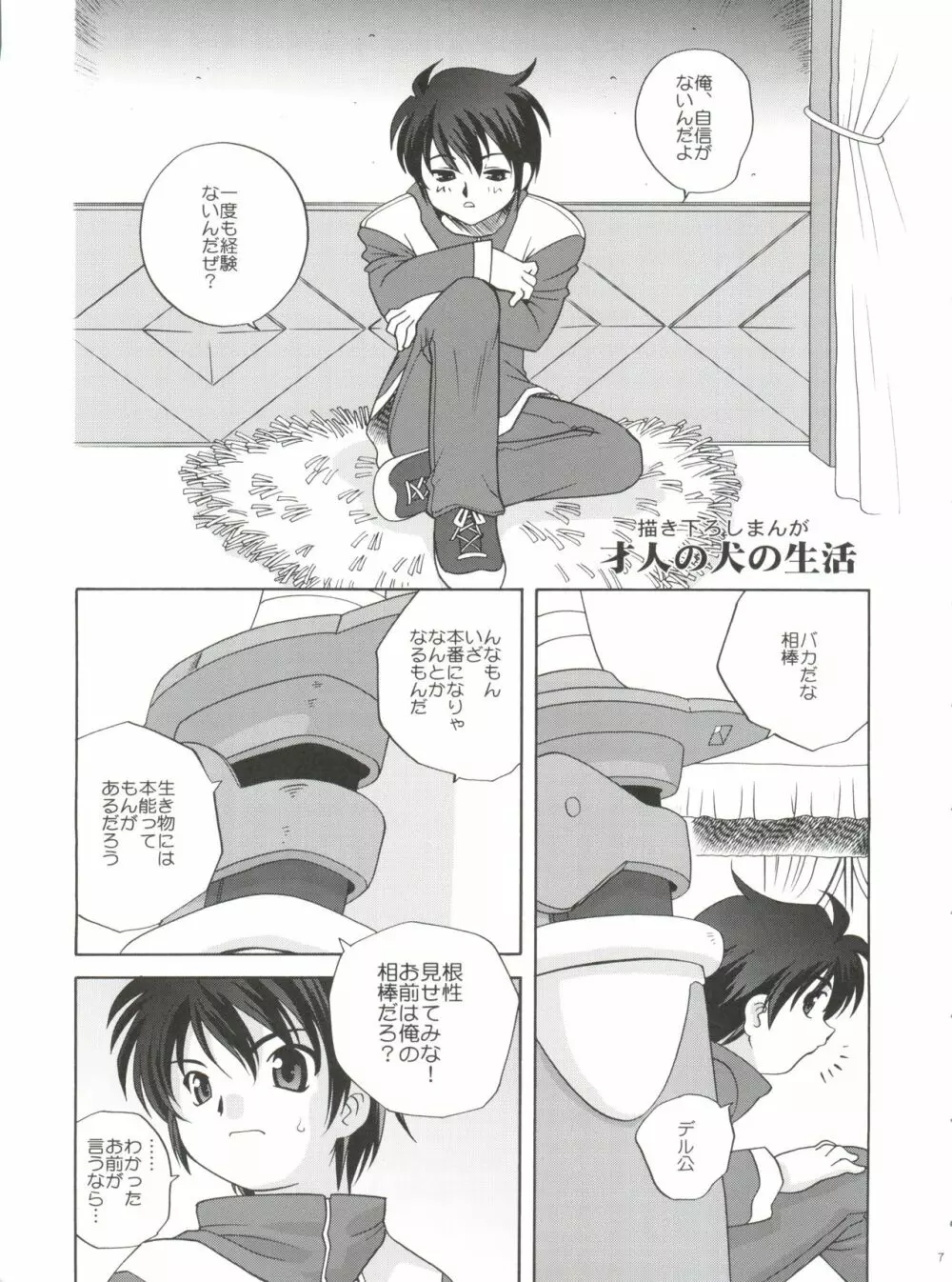 21世紀版 part 1 Page.7