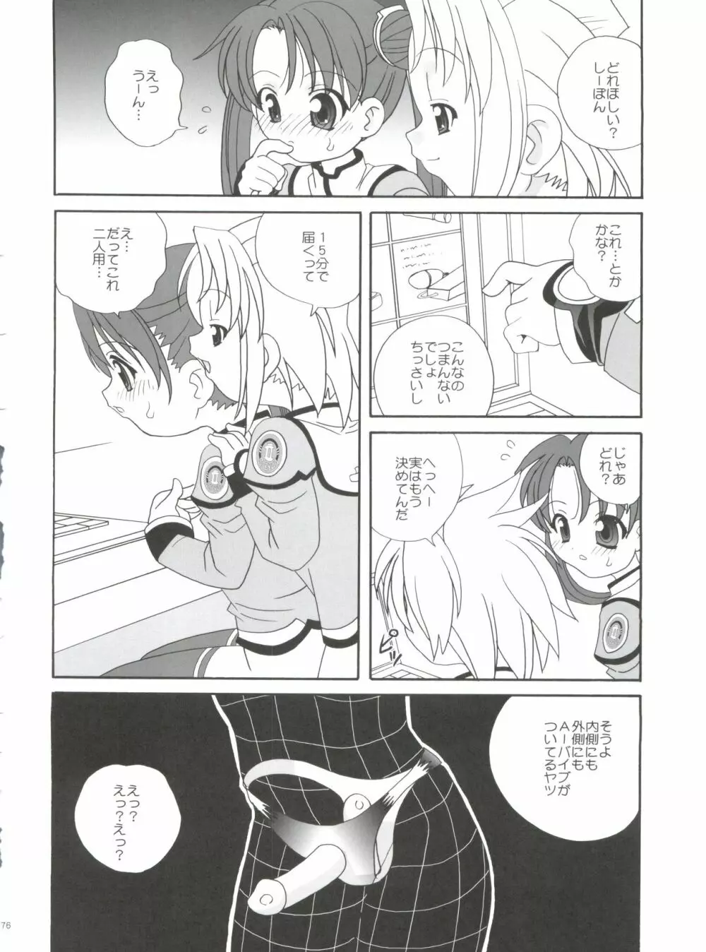 21世紀版 part 1 Page.76