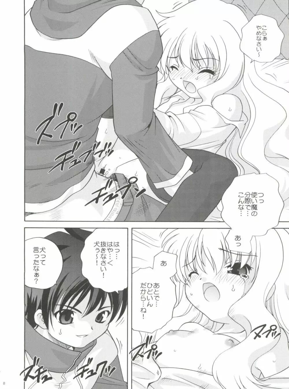 21世紀版 part 1 Page.8