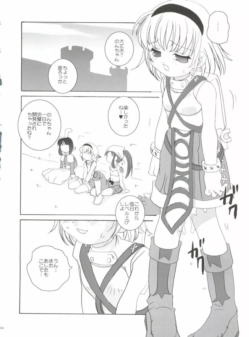 21世紀版 part 1 Page.94