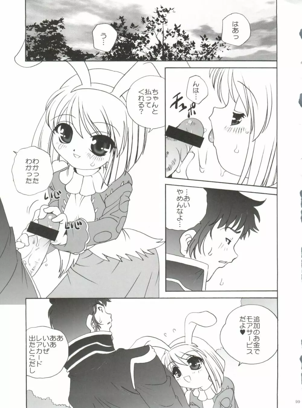 21世紀版 part 1 Page.99