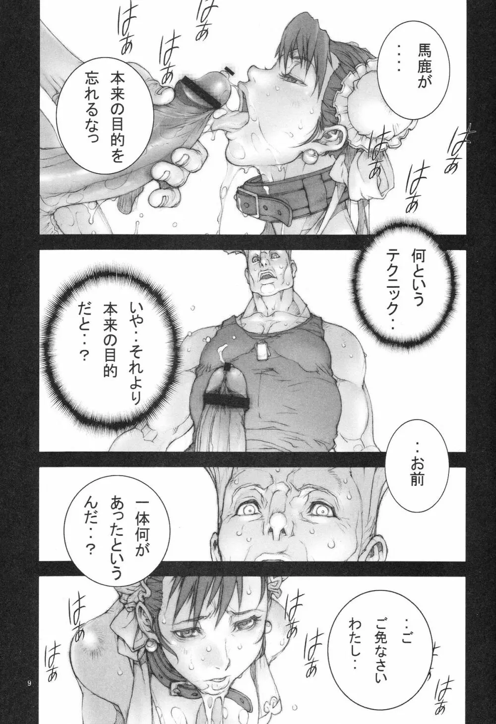 はるうらら弐 Page.10