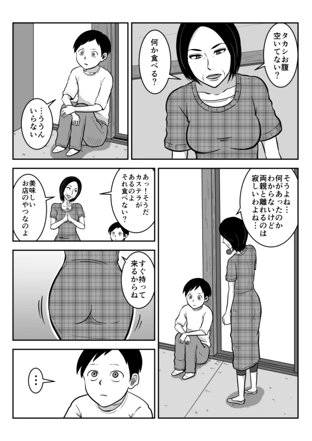 祖母と孫 Page.4