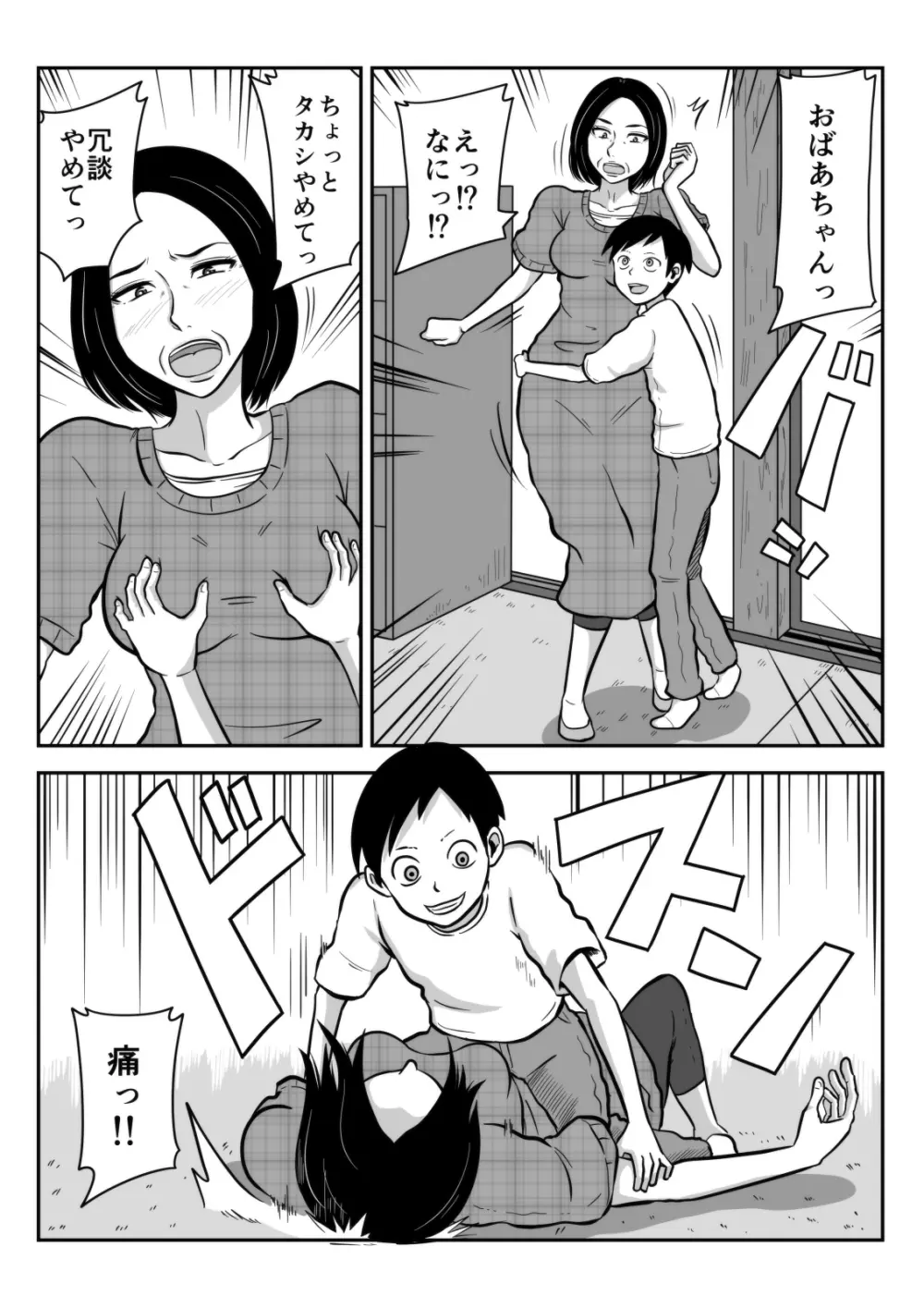 祖母と孫 Page.5