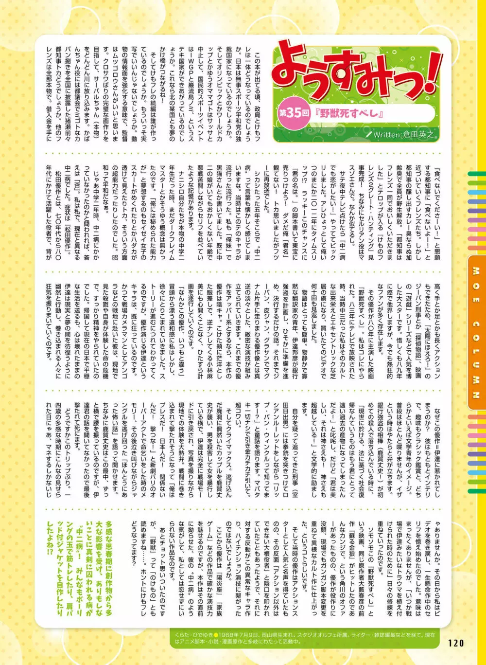 電撃萌王 2017年12月号 Page.114
