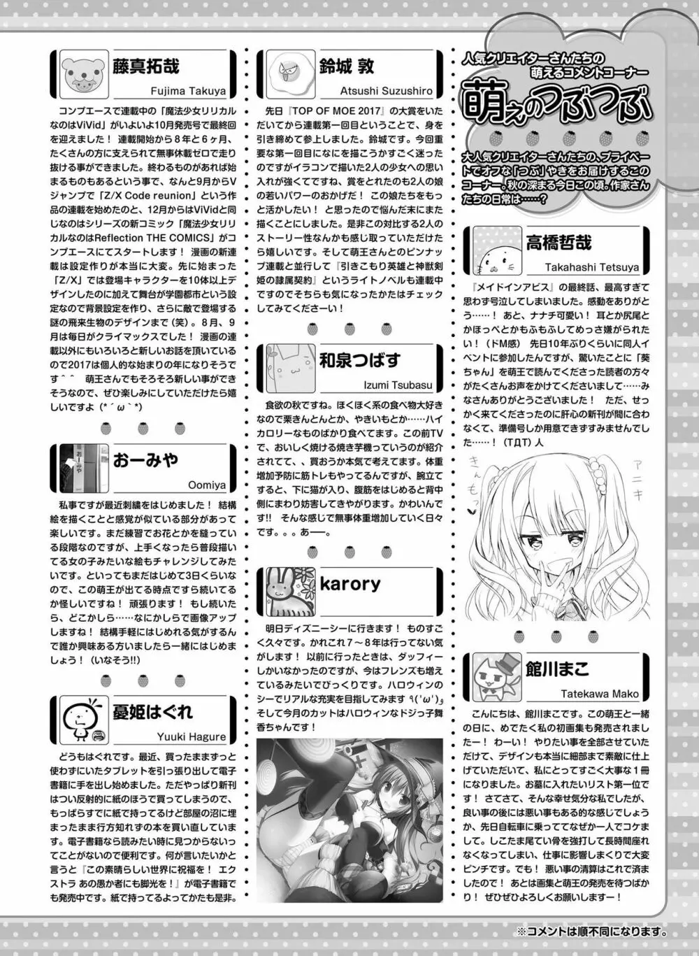 電撃萌王 2017年12月号 Page.134