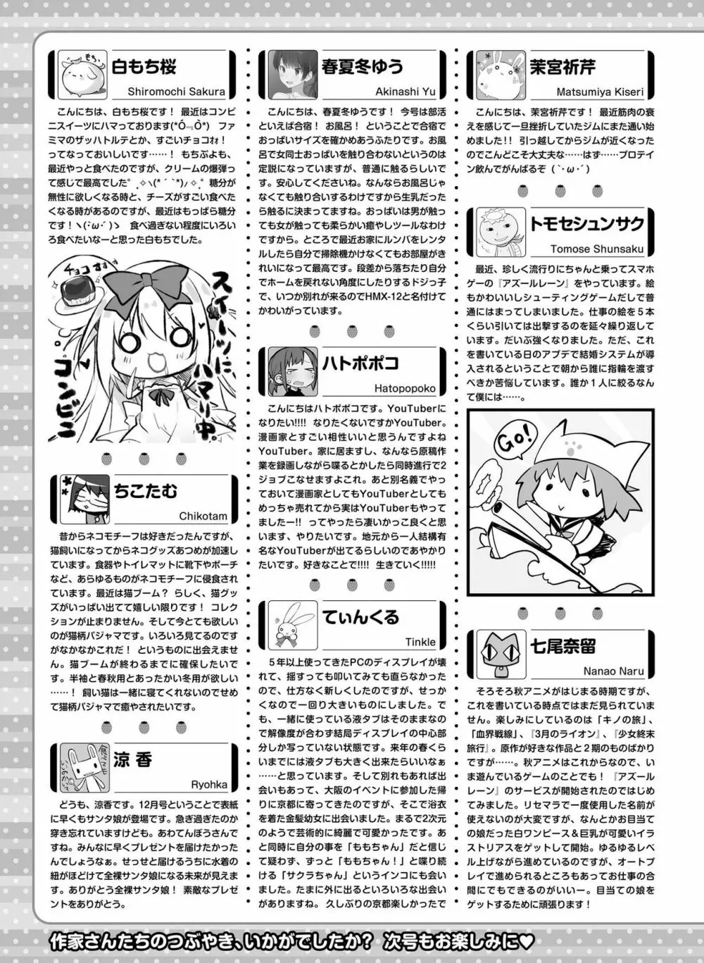 電撃萌王 2017年12月号 Page.135