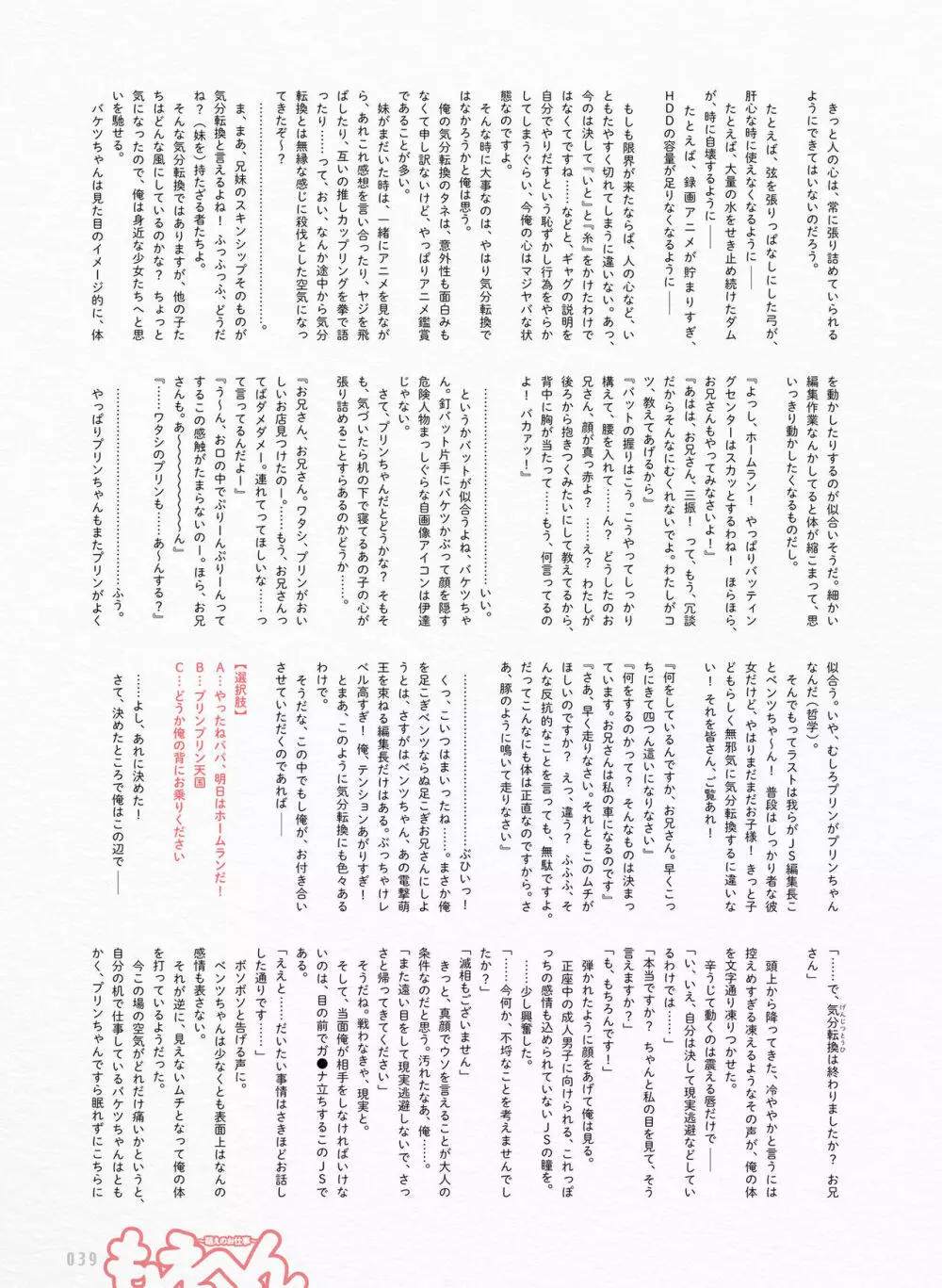 電撃萌王 2017年12月号 Page.38