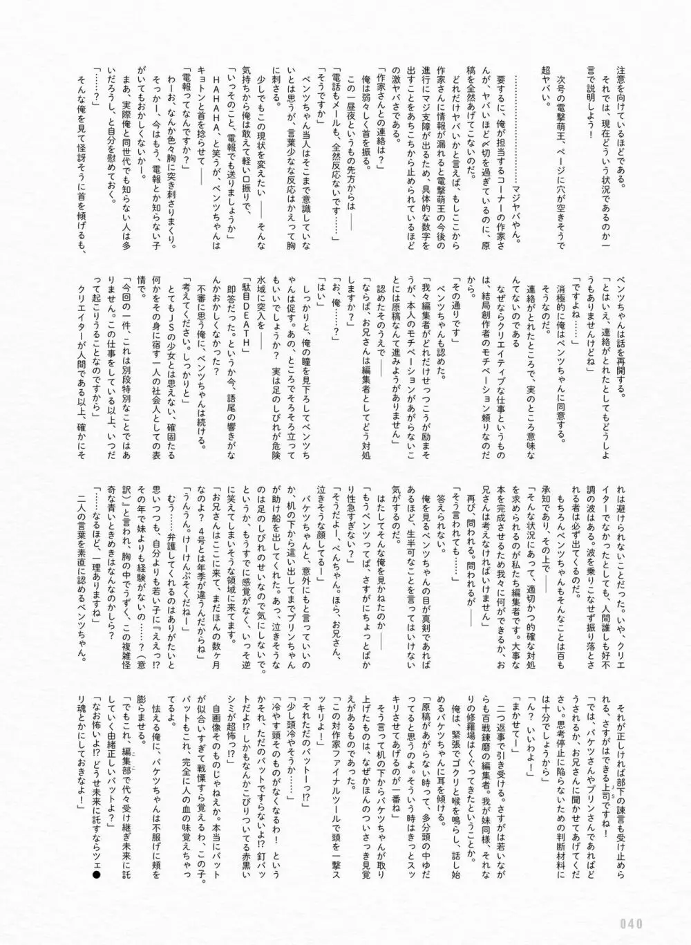 電撃萌王 2017年12月号 Page.39