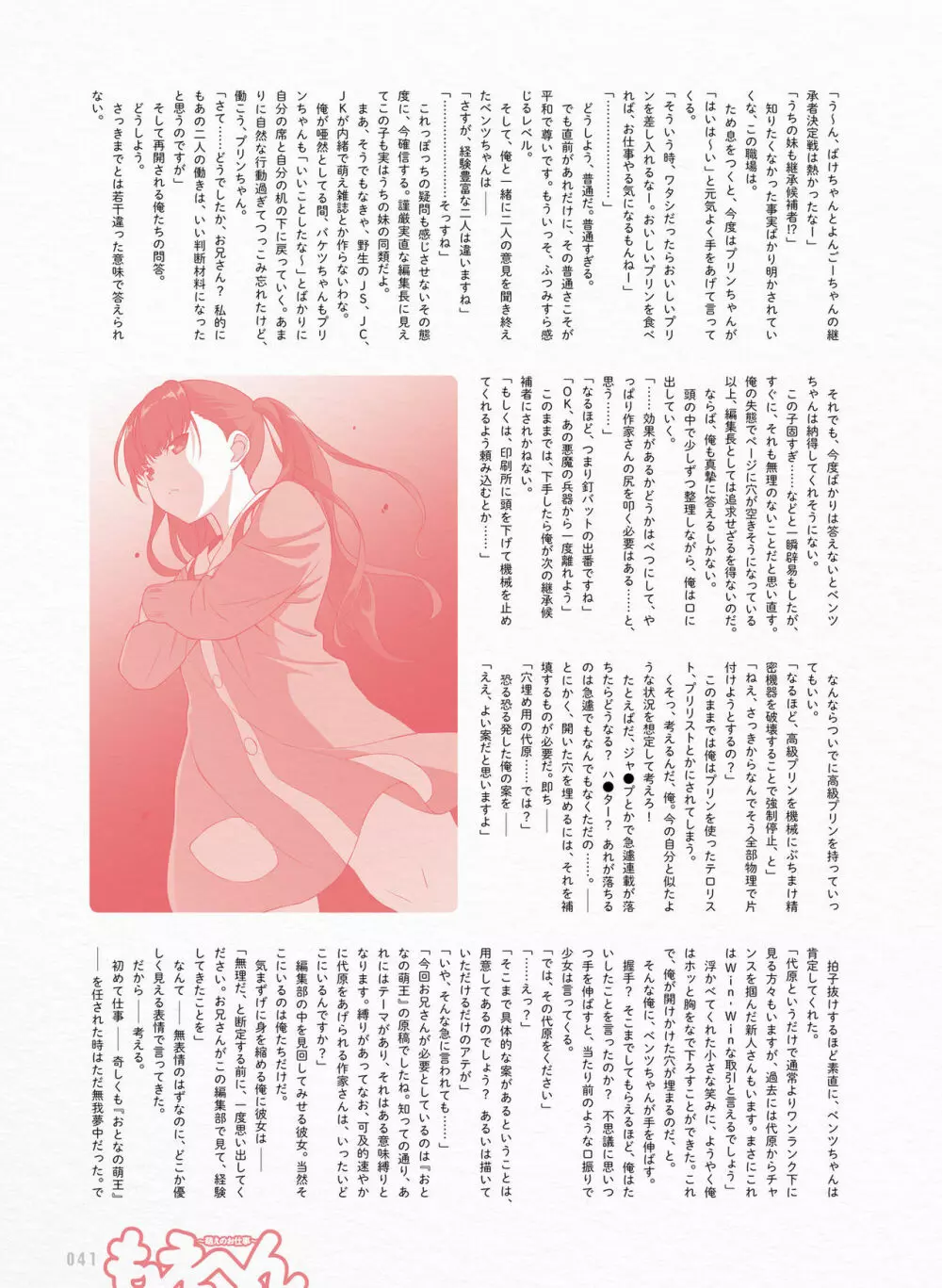 電撃萌王 2017年12月号 Page.40