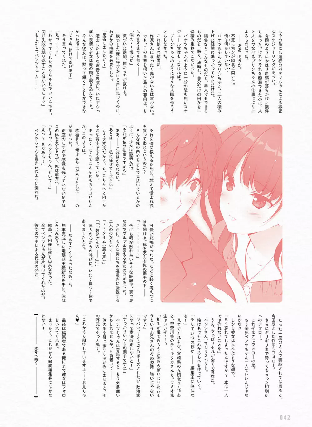 電撃萌王 2017年12月号 Page.41