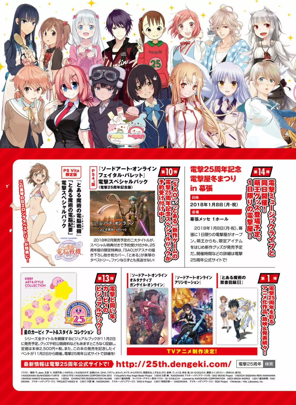 電撃萌王 2017年12月号 Page.8