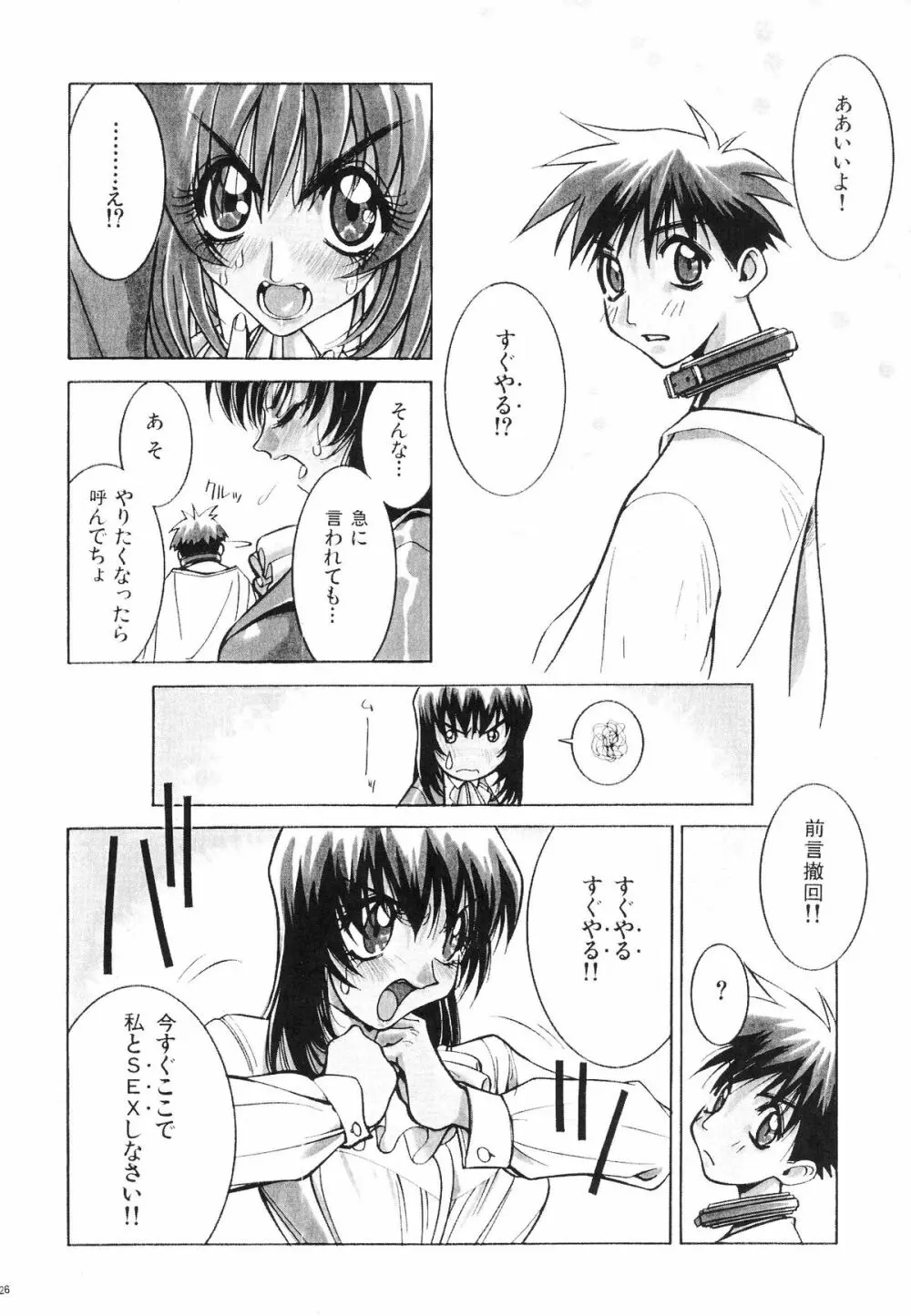 のりはる作品集【下巻】 Page.25