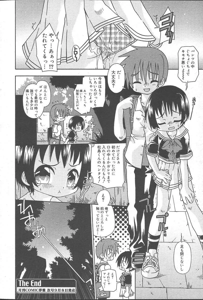 COMIC Muga 2004-09 Page.148