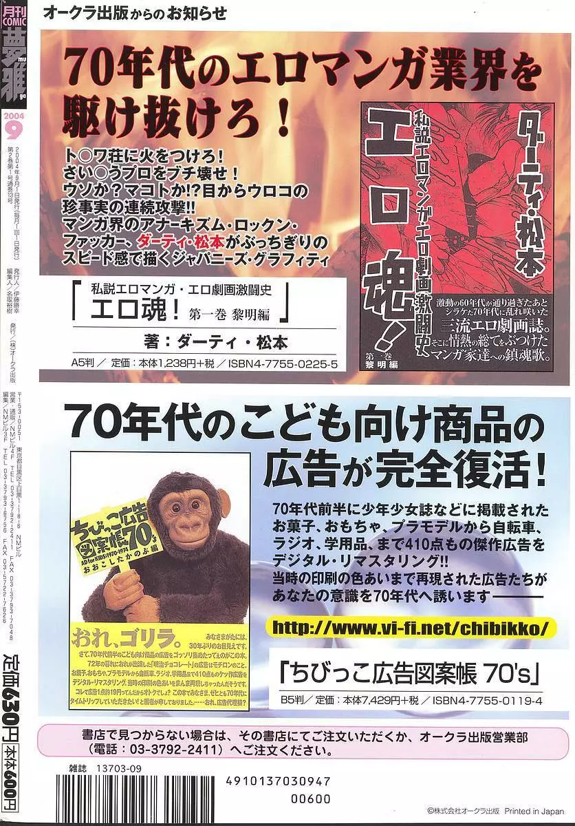 COMIC Muga 2004-09 Page.462