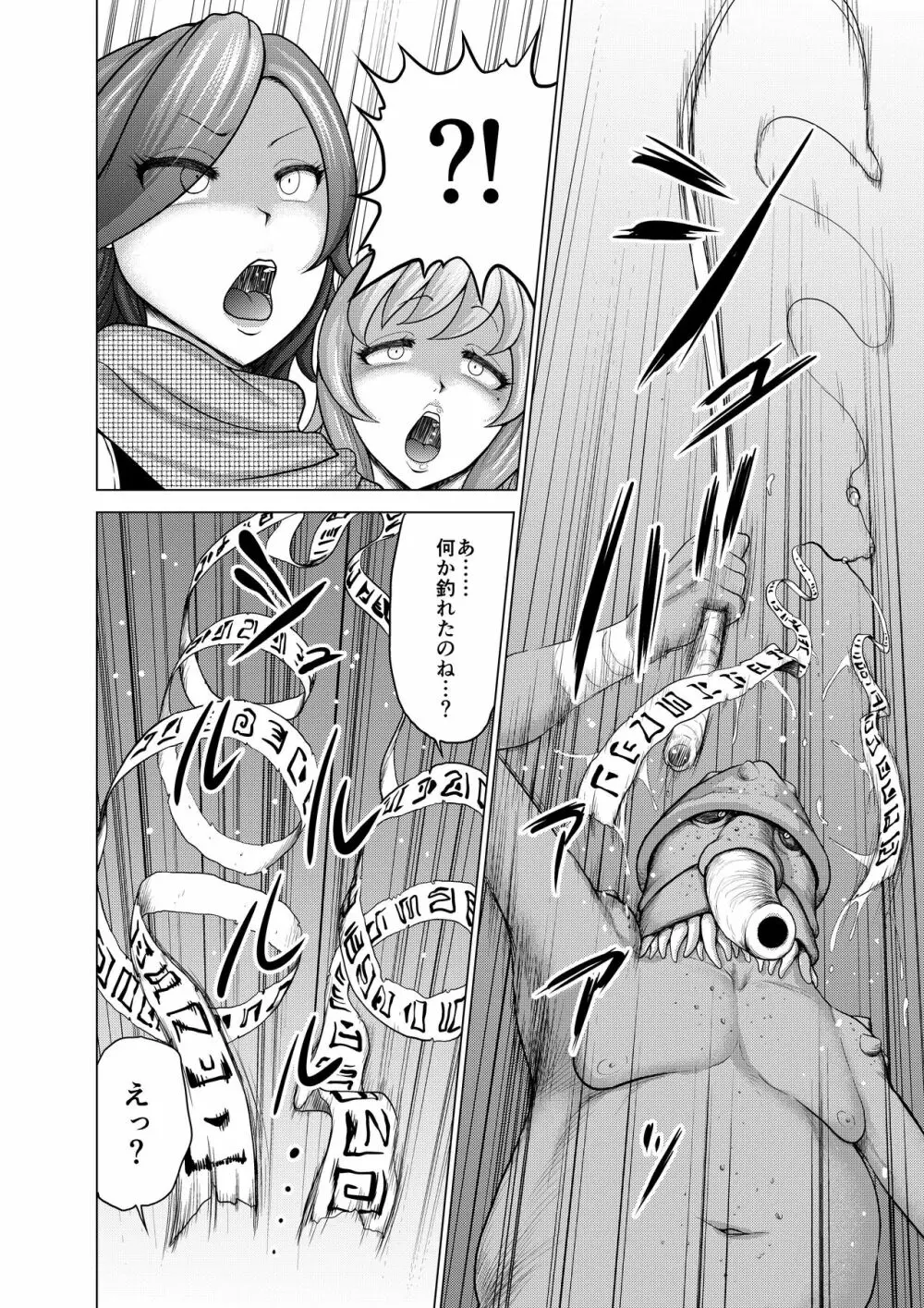 ダルミニア王国物語 釣り餌 Page.10