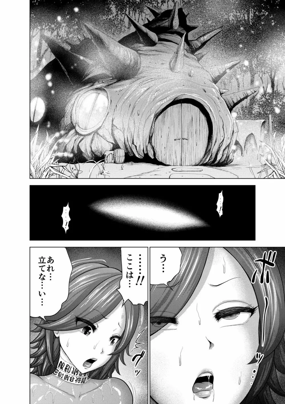 ダルミニア王国物語 釣り餌 Page.22