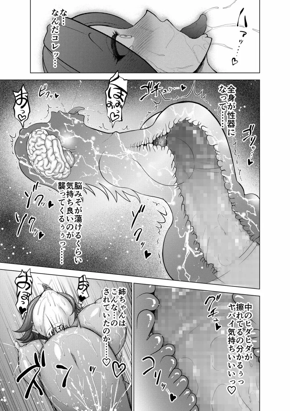 ダルミニア王国物語 釣り餌 Page.31