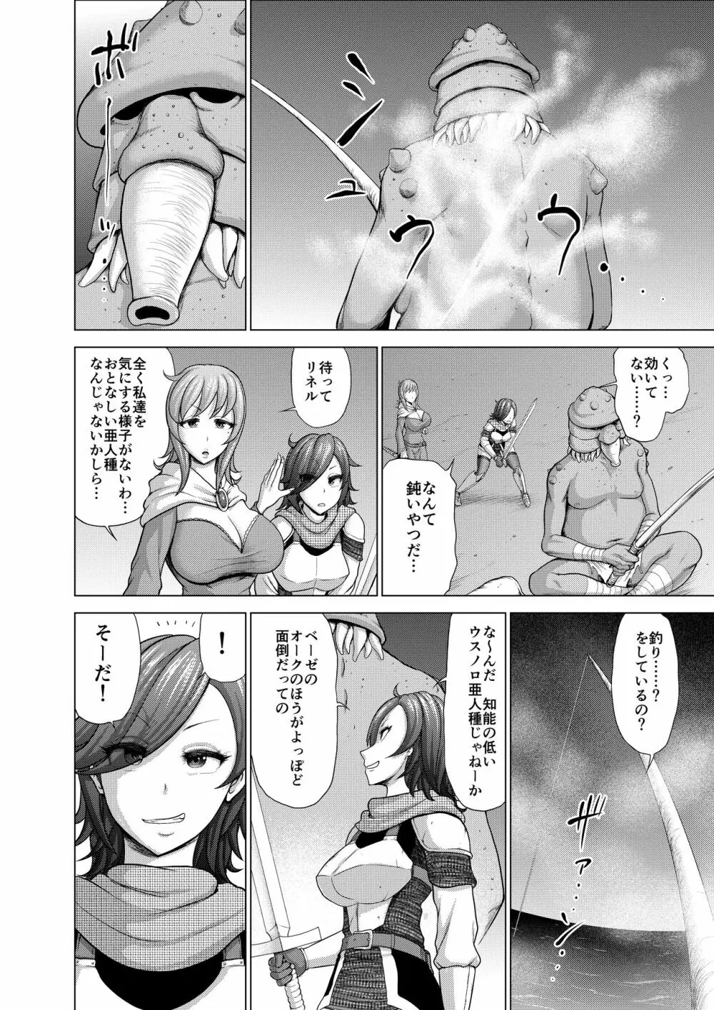 ダルミニア王国物語 釣り餌 Page.8