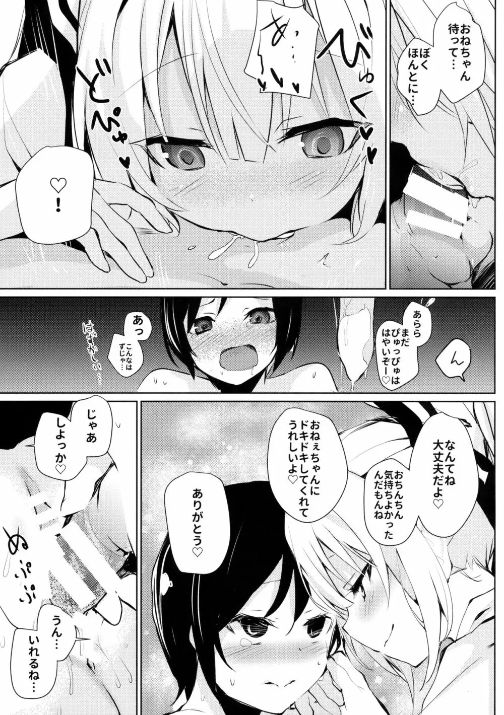 妹紅おねぇちゃんとショタがえっちする本4 Page.8