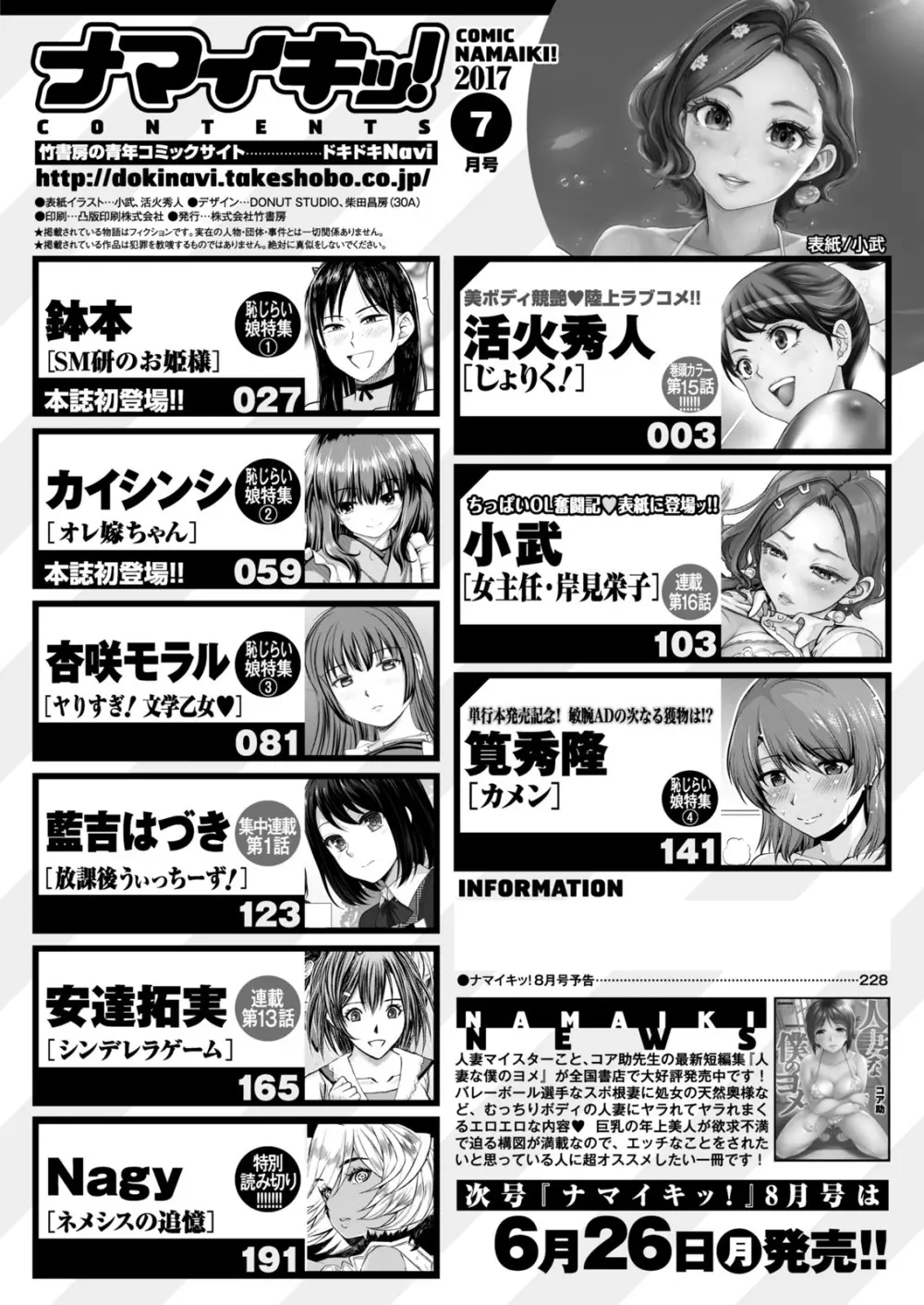 ナマイキッ！ 2017年7月号 Page.220