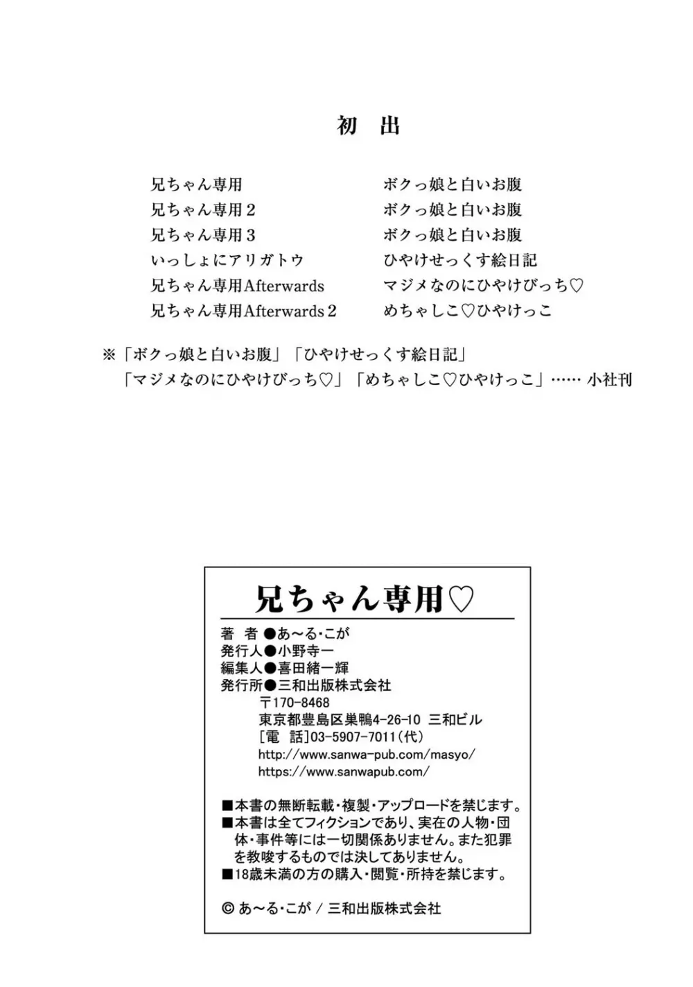 兄ちゃん専用♡ Page.109