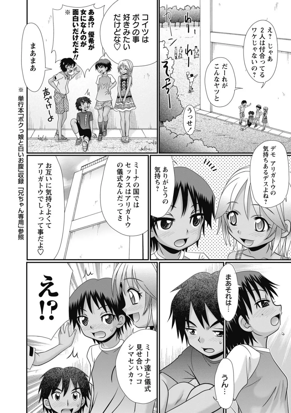 兄ちゃん専用♡ Page.58