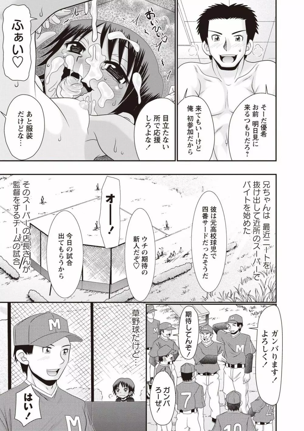 兄ちゃん専用♡ Page.75