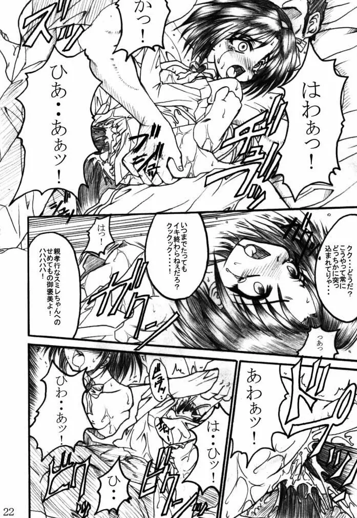 光通信 Page.21