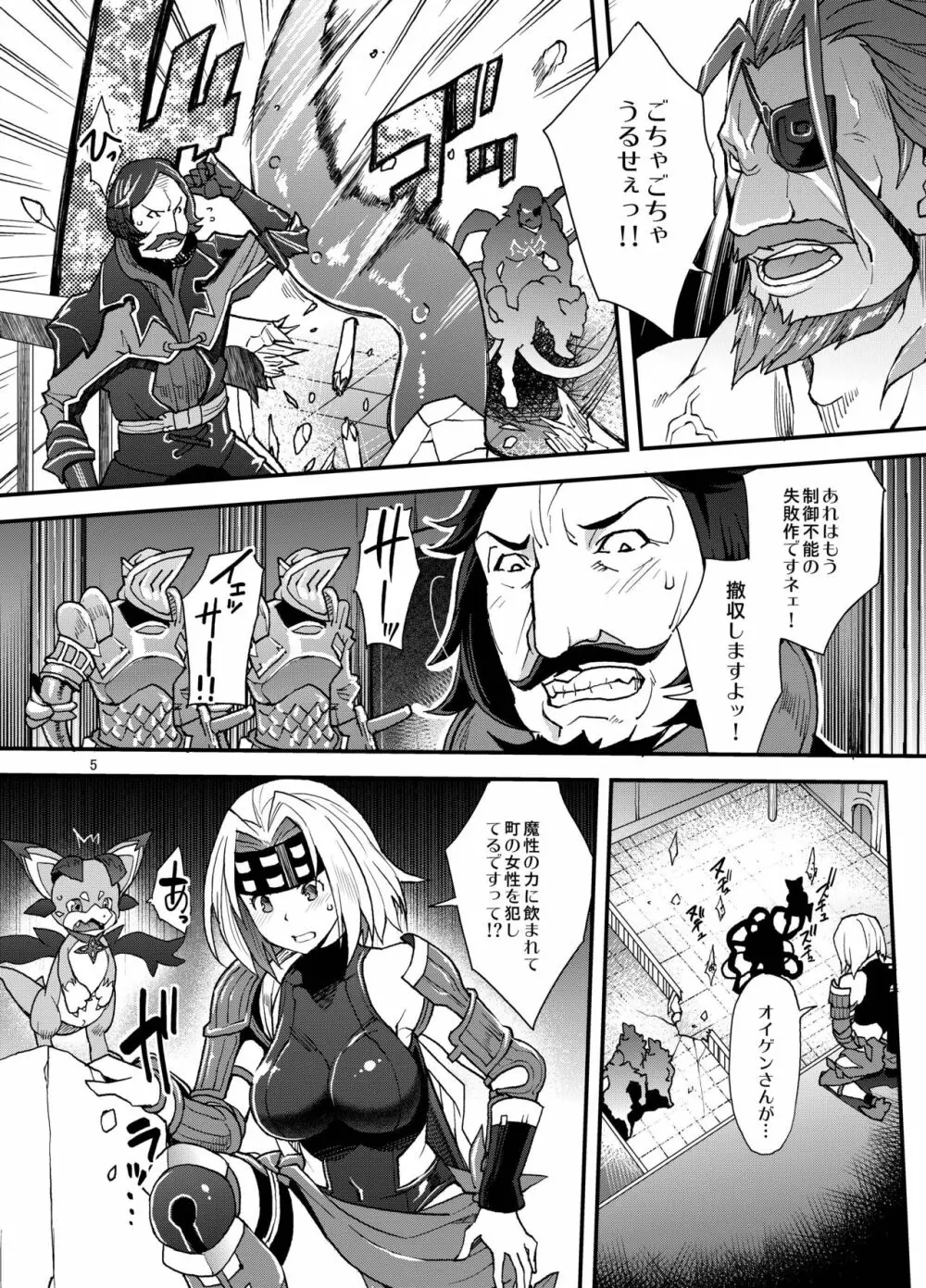 対魔忍ジータ Page.5