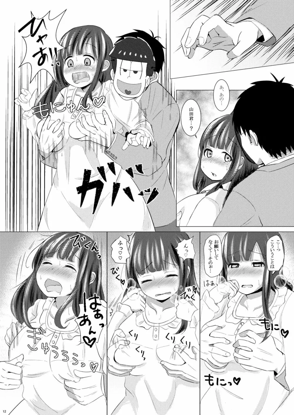 いちまつですけど Page.11