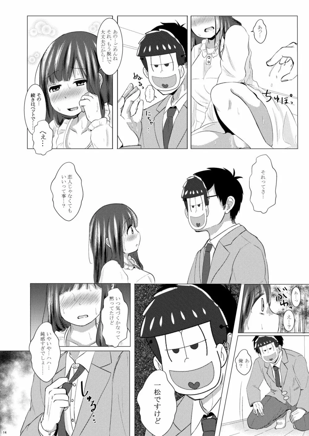 いちまつですけど Page.13